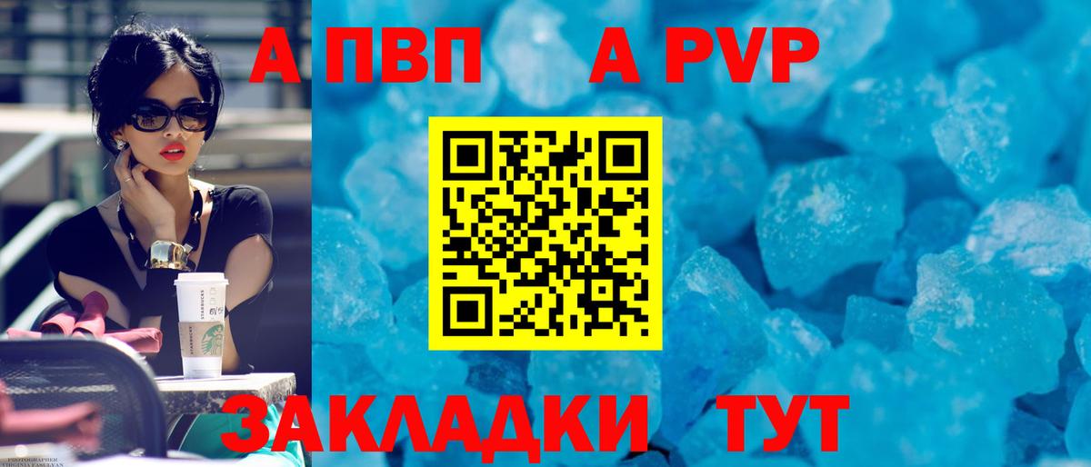 Alfa_PVP СК КРИС  Вход с VPN  A PVP  Новый Уренгой  Alfa_PVP Соль  купить   A PVP кристаллы 