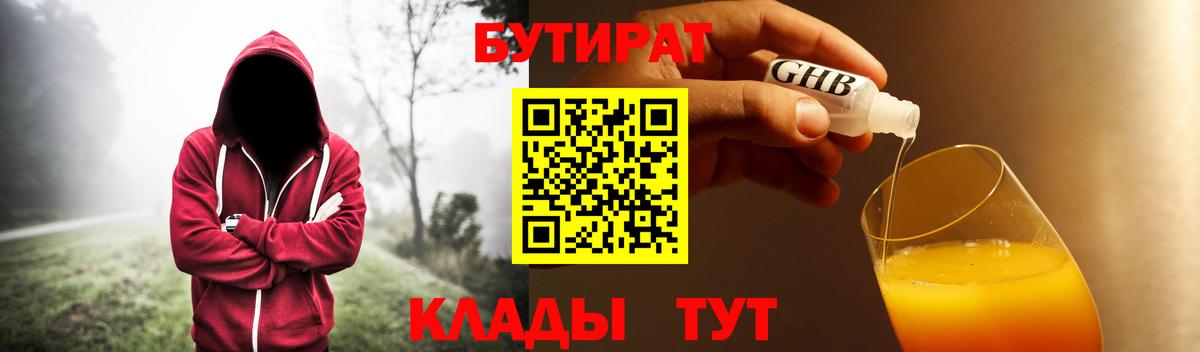 БУТИРАТ 1.4BDO  Вход с VPN  Новый Уренгой 
