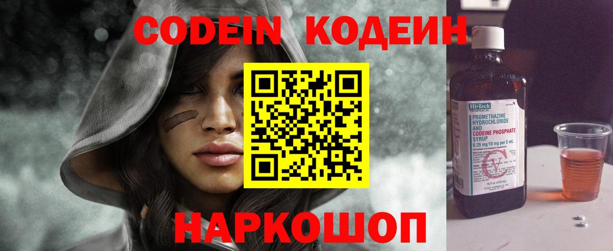 Codein напиток Lean (лин) Новый Уренгой