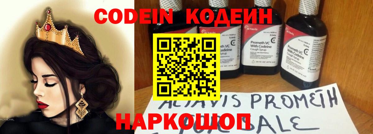 Codein напиток Lean (лин)  Вход с VPN  Кодеиновый сироп Lean Purple Drank  Новый Уренгой 