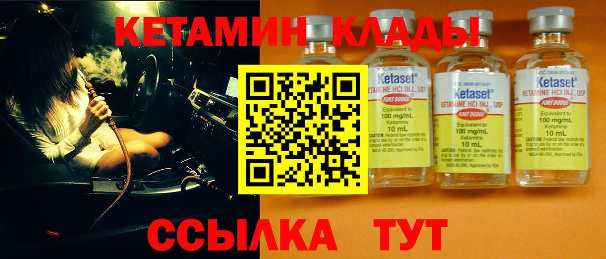 Новый Уренгой  КЕТАМИН VHQ  Вход с VPN 