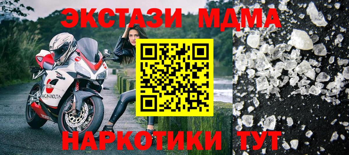 MDMA молли  МДМА кристаллы  Новый Уренгой  Вход с VPN 