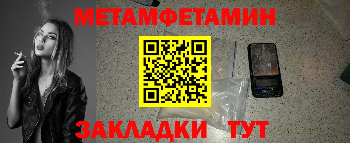 Метамфетамин мет  Первитин  Новый Уренгой  Вход с VPN 